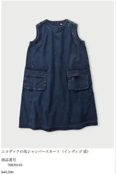 2025年最新】45r ジャンパースカートの人気アイテム - メルカリ