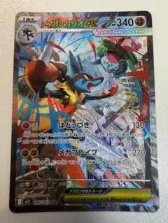 メガルカリオex SAR 088/063 美品 センタリング〇