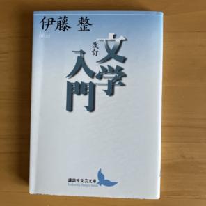 2025年最新】文学入門 伊藤整の人気アイテム - メルカリ