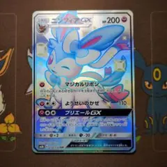 ニンフィアGX SSR サン&ムーン ハイクラスパック ウルトラシャイニー