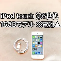 シルバー iPod touch 第6世代 16GB アイポッドApple本体 sのサムネイル