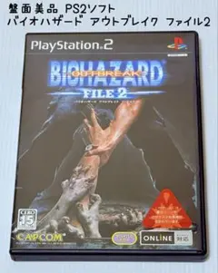盤面美品 PS2 バイオハザード アウトブレイク ファイル2 BIOHAZARD