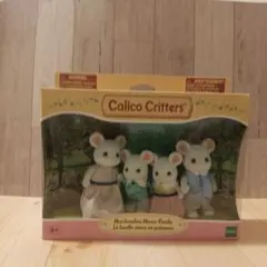 シルバニアファミリーマシュマロねずみファミリー 4体セット　海外版