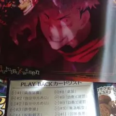 呪術廻戦☆PlayBackカードスナック☆レンチキュラーカード☆⑦☆