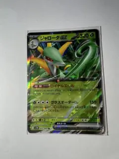 ポケモンカード　ブラックボルト　ジャローダex RR 100円