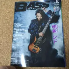 BASS MAGAZINE 2017年10月号　シド