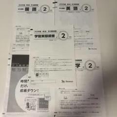 2026年最新】学力推移調査中2の人気アイテム - メルカリ