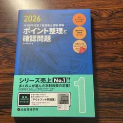 2026年最新】1級建築士 問題集の人気アイテム - メルカリ