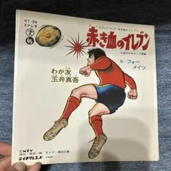 新品未開封　赤き血のイレブン DVD-BOX 上巻〈6枚組〉 Amazon.co.jp: 赤き血のイレブン DVD-BOX 上巻 : 田中亮一, 村越