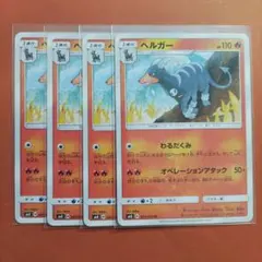 ヘルガー U 4枚 sm8 超爆インパクト ポケカ ポケモンカード