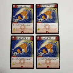 インビンシブルナーフ