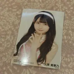 久保姫菜乃 生写真 ④