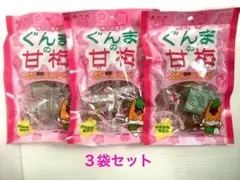 ぐんまの甘梅80g×3袋セット　群馬県産青梅使用　無着色　カリカリ梅　在庫放出中のサムネイル