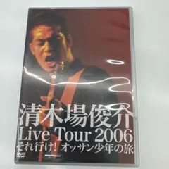 清木場俊介 DVD まとめ売り 清木場俊介 DVD まとめ売り 清木場俊介 LIVE DVD 3枚セット