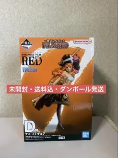 一番くじ　D賞　ナミ　FILM RED ワンピース　フィギュア