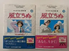 アニメージュ 1987年8月号 風が吹くとき - メルカリ