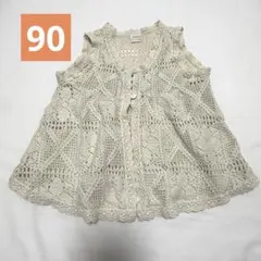 バースデイ　tete a tete テータテート　鍵編みニットベスト　90サイズ