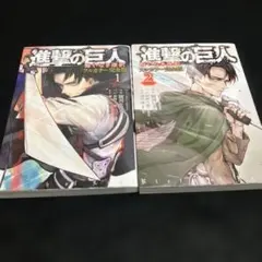 進撃の巨人 悔いなき選択　フルカラー版