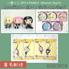 一番くじ　スパイファミリー -Mission Start!-　グッズ12点セット