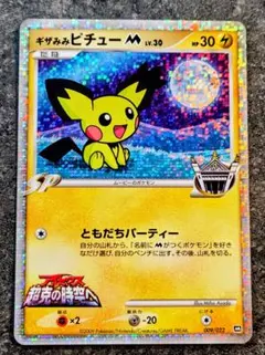 2026年最新】ギザみみピチューmの人気アイテム - メルカリ