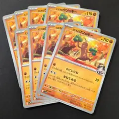 【8枚セット】ヒビキのウソッキー SV9a 熱風のアリーナ 041/063