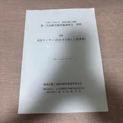 2026年最新】建築設備士試験受験準備講習会の人気アイテム - メルカリ