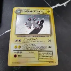 ポケカ　第4弾　コダック　イーブイ　ワンリキー　レアコイル等　旧裏　わるい ポケカ 第4弾 コダック イーブイ ワンリキー レアコイル等 旧裏 わるい