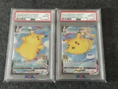 《PSA10連番》そらをとぶピカチュウ なみのりピカチュウ Vmax