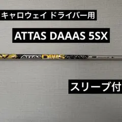 2026年最新】アッタスダース 5sxの人気アイテム - メルカリ