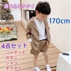 170㎝ 男の子 キッズフォーマル スーツ セット 卒業式入学式卒園入園 198