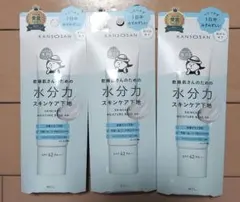 新品未開封未使用★KANSOSAN 水分力 スキンケア下地　3個セット