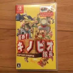 進め！キノピオ隊長 Nintendo Switch