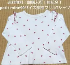 【送料無料！即購入可！】petit mineトップス　90サイズ