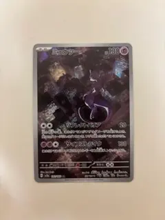 ミュウツー　AR 10枚　151 ミュウツー 183/165 AR SV2a 【ポケモンカード151】-旧ポケモン