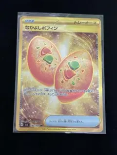 なかよしポフィン UR SV6 変幻の仮面 133/101 ポケカ