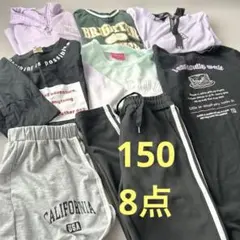 キッズ服 8点セット カジュアル 150