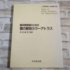 獣医師国家試験対策用 カラーアトラス 2023年度版 - メルカリ