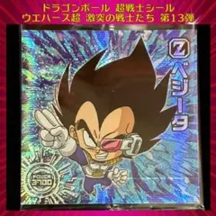 ドラゴンボール 超戦士シールウエハース超 激突の戦士たち ベジータ GR