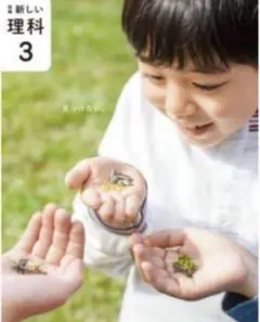 新編　理科　3年生　三年生 教科書 2024年度 新編 理科 3年生 三年生 教科書 2024年度 理科308】新版