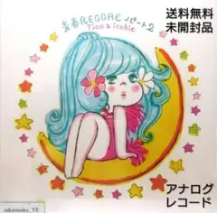 【極美品】青春REGGAE Tico & icchie 1&2セット 極美品】青春REGGAE Tico & icchie 1&2セット - メルカリ
