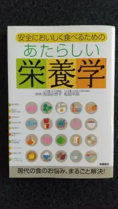 栄養学 健康・医学