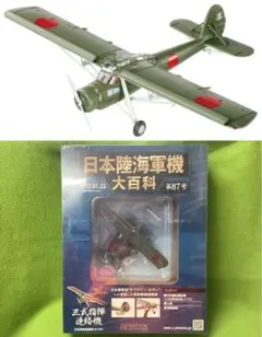 日本陸海軍機大百科 86号 新品 日本海軍 局地戦闘機 秋水 三菱製403