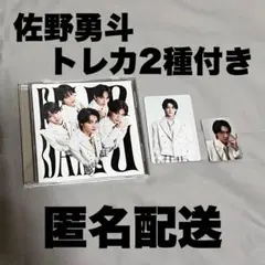 Yes!東京 M!LK 佐野勇斗