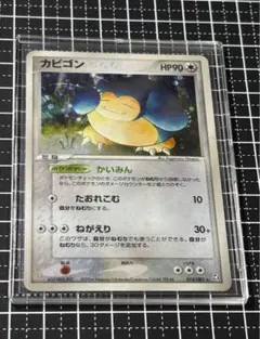 ポケモンカード カビゴン 074/082 伝説の飛翔 アンリミ カビゴン 074/082 伝説の飛翔 アンリミ ポケモンカード - メルカリ