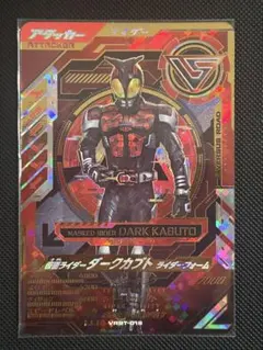 ガンバレジェンズ バーサスブースター 仮面ライダー ダークカブトLLR