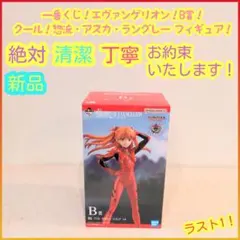 一番くじ エヴァンゲリオン B賞 B b 惣流・アスカ・ラングレー フィギュア