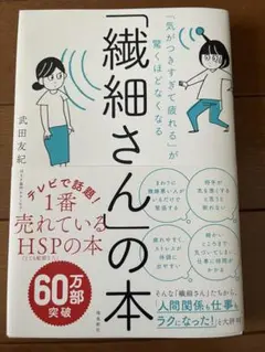 「繊細さん」の本 シリーズ3点セット