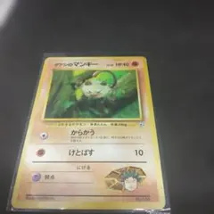 旧裏　PSA10 タケシのマンキー ポケモンジム第1弾 ニビシティジム タケシ ポケモンカード 旧裏 タケシのマンキー ポケモンジム第1弾 ニビシティ