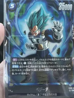 フュージョンワールド ベジータ SR