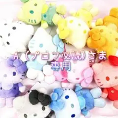 A (プロフ必読)さま 専用